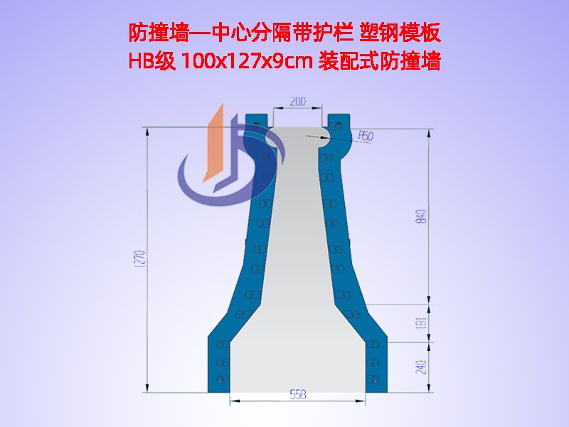防撞模具厂家、中分带H127cm